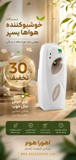 دستگاه خوشبوکننده