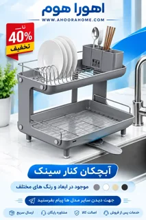 آبچکان کنارسینک