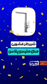 شیرظرفشویی